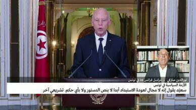 الرئيس التونسي قيس سعيّد يعدل مشروع الدستور الجديد إثر انتقادات واسعة 1 yH5BAEAAAAALAAAAAABAAEAAAIBRAA7