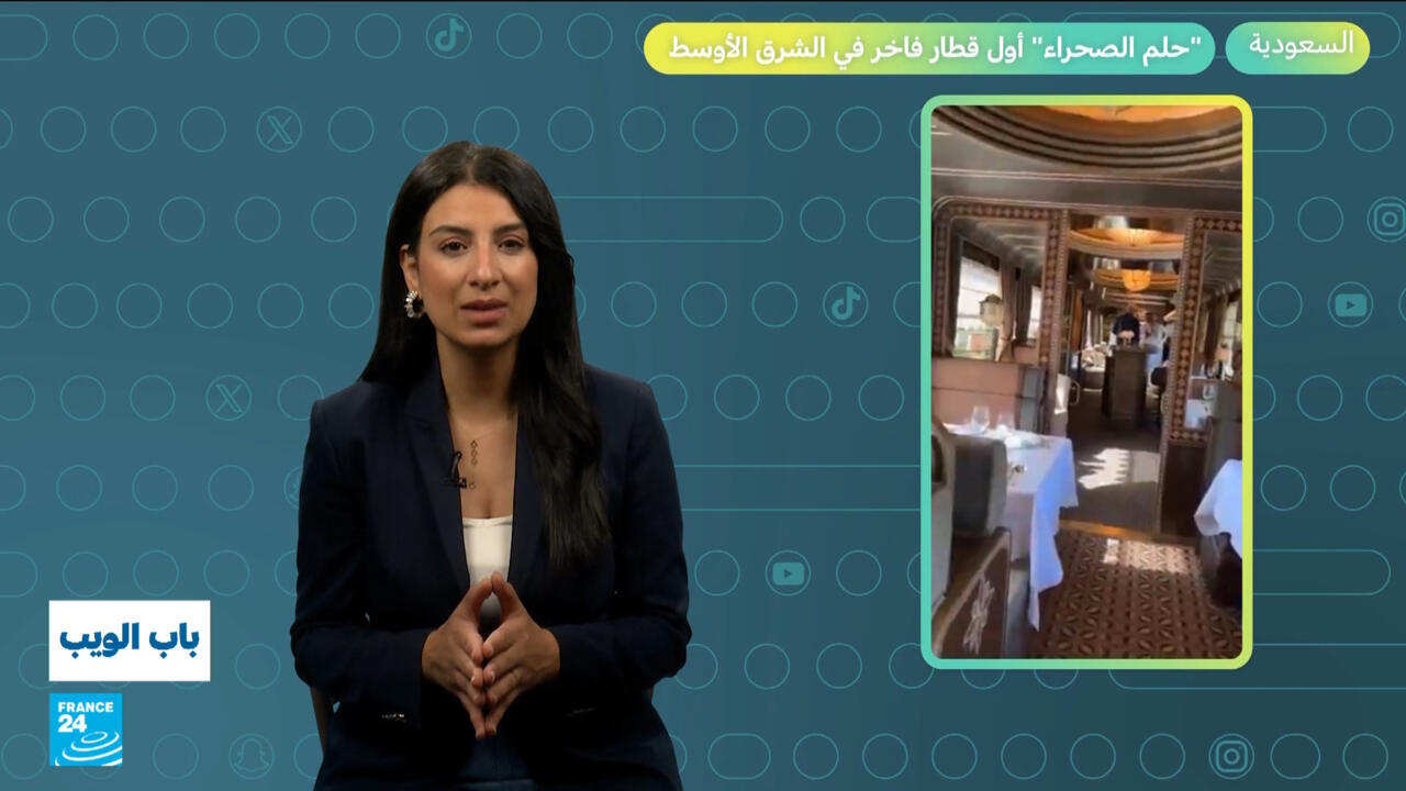 السعودية: "حلم الصحراء".. أول قطار فاخر في الشرق الأوسط