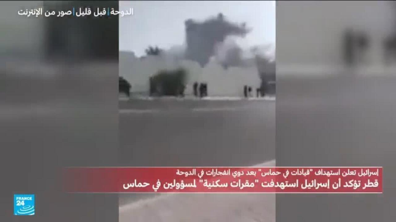 قطر تؤكد أن إسرائيل استهدفت "مقرات سكنية" لمسؤولين في حماس.. ما موقف واشنطن؟