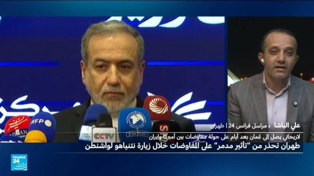 تزامنا مع زيارة نتنياهو إلى واشنطن.. طهران تحذر من "ضغوط وتأثيرات مدمّرة" على المفاوضات