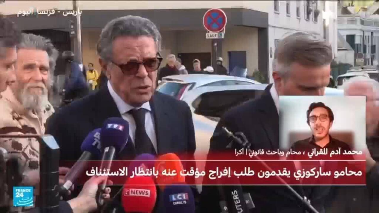 محامو ساركوزي يقدمون طلبا للإفراج المؤقت عنه فور دخوله السجن