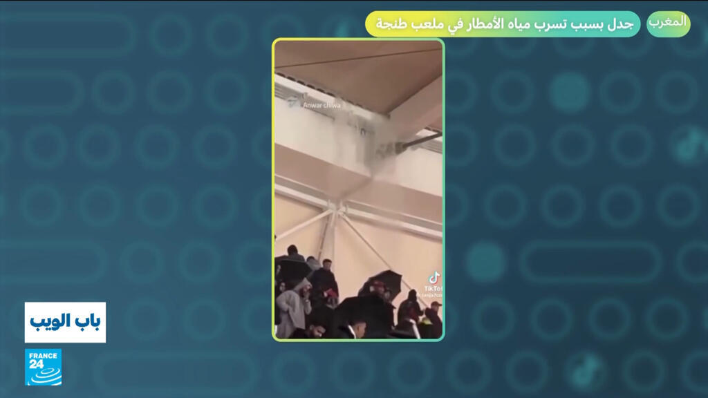 المغرب.. جدل بسبب تسرب مياه الأمطار في ملعب طنجة