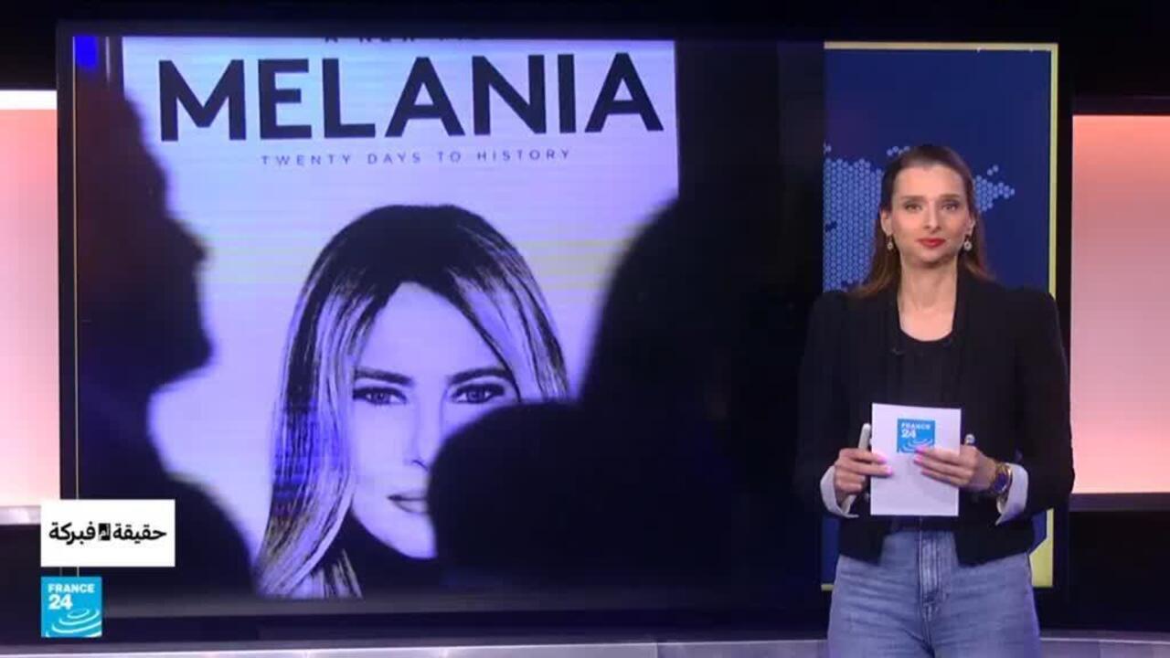 خمسون دولارًا مقابل مشاهدة فيلم ميلانيا ترامب؟