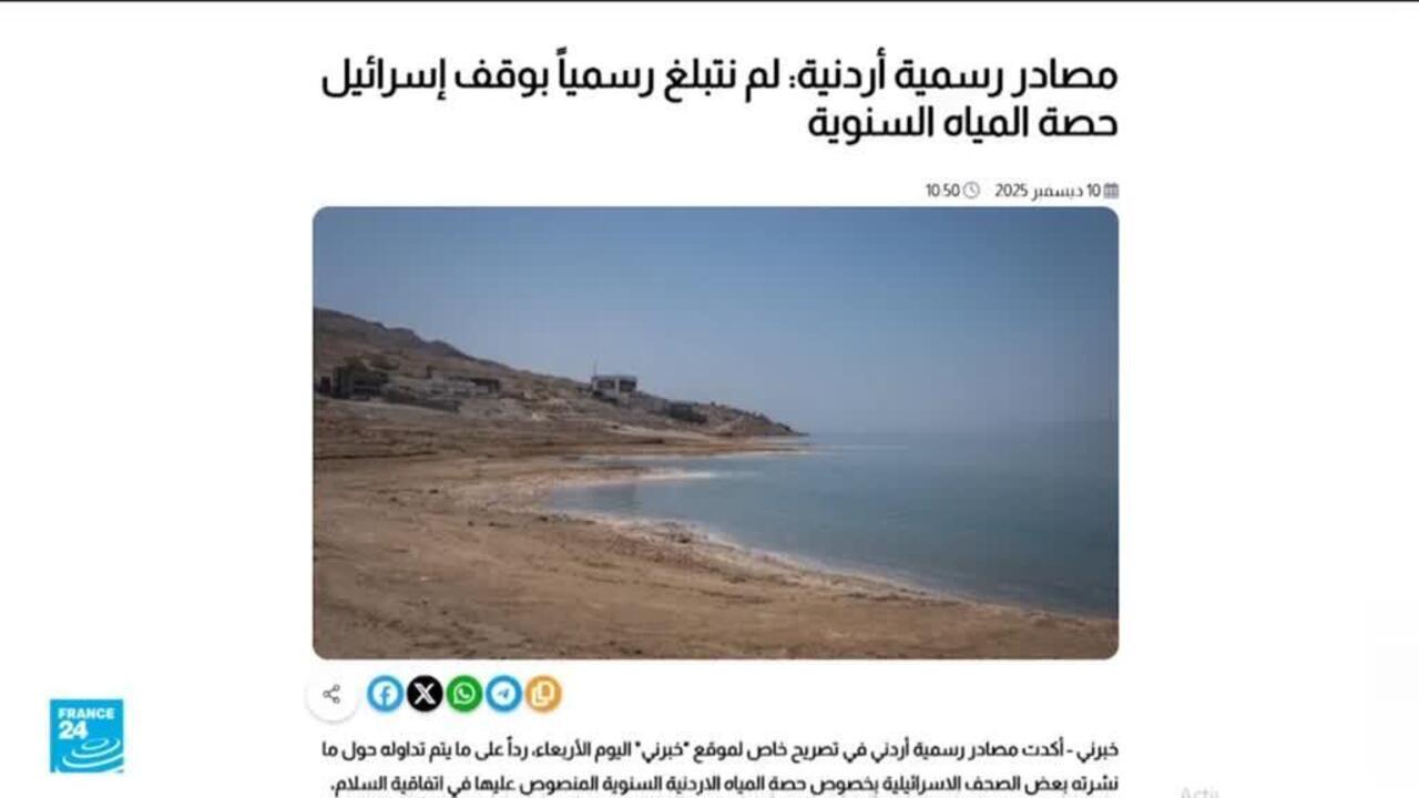 ملف المياه يثير التوتر من جديد بين الأردن وإسرائيل