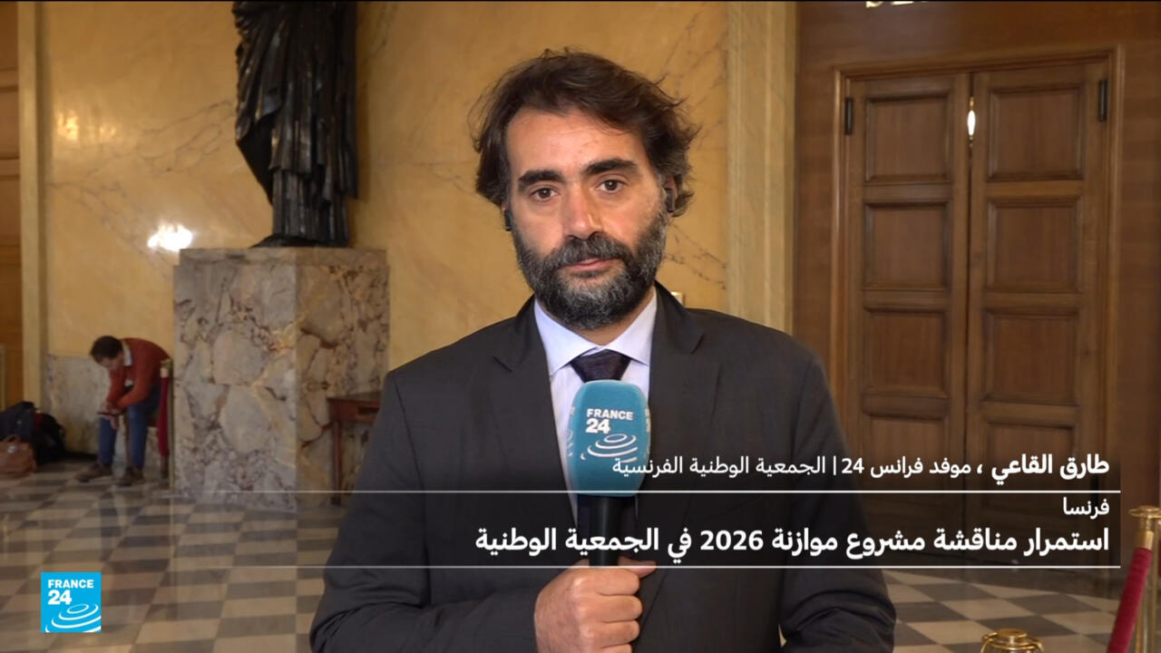 استمرار نقاشات مشروع موازنة 2026 في الجمعية الوطنية