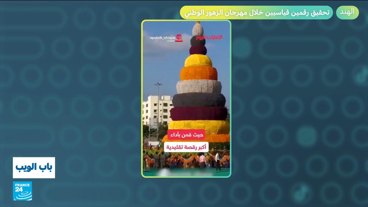 الهند.. تحقيق رقمين قياسيين خلال مهرجان الزهور الوطني