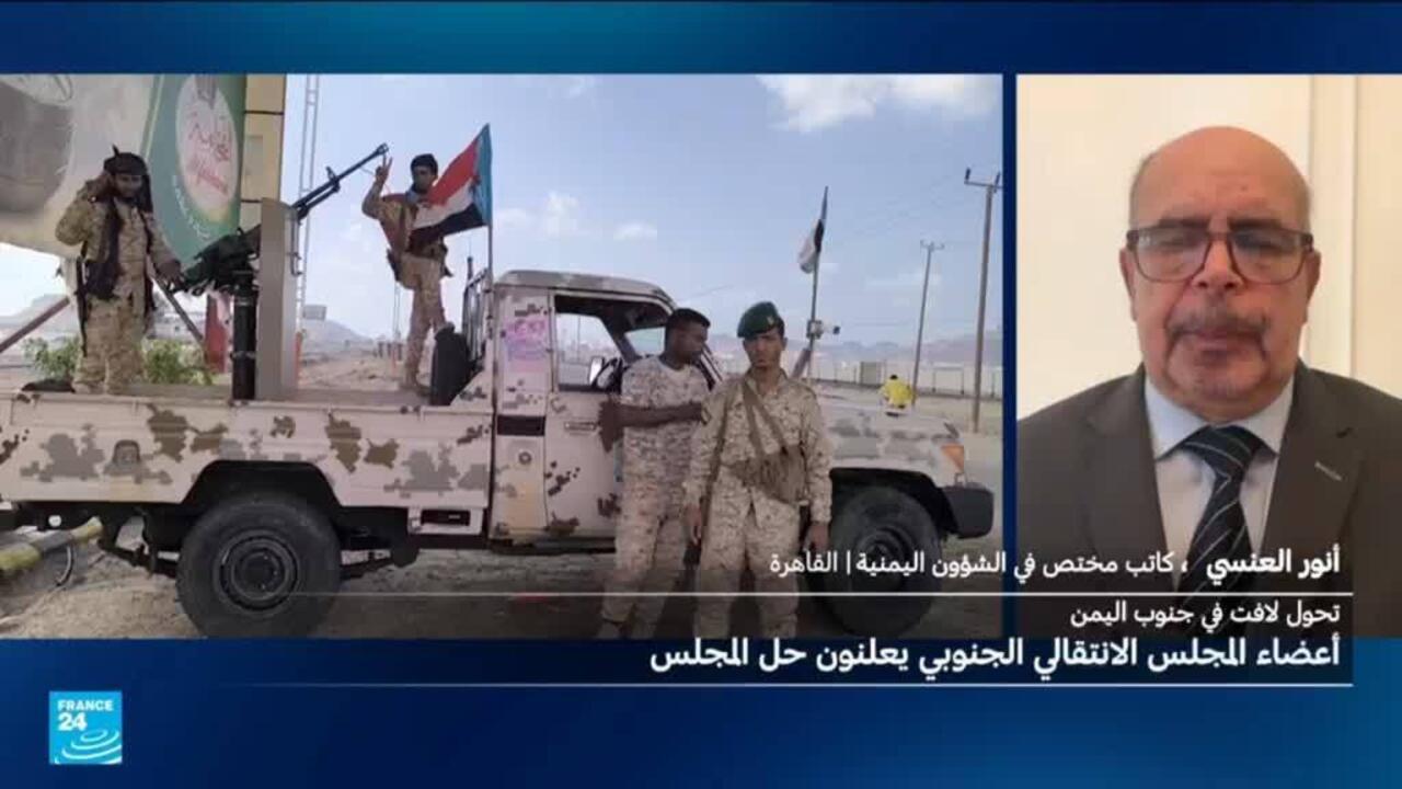 هل تم حل المجلس الانتقالي الجنوبي في اليمن؟