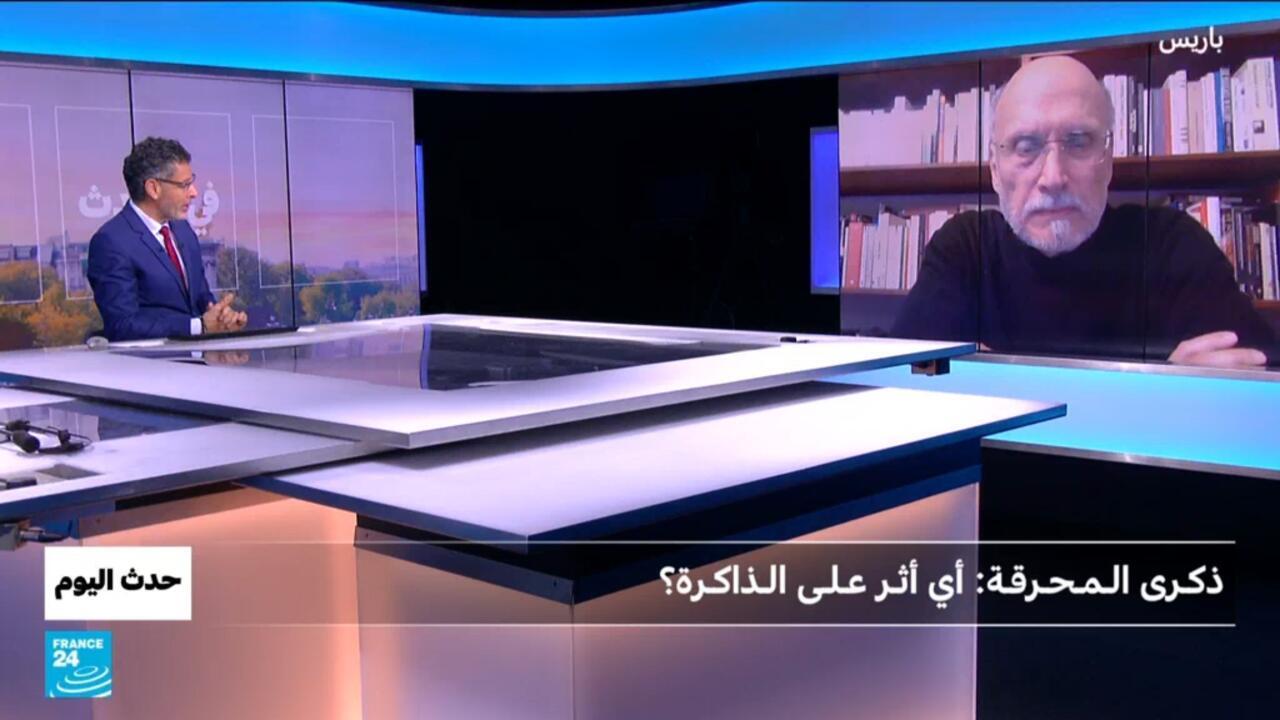 ذكـرى الـمـحـرقـة: أي أثـر عـلـى الـذاكـرة؟