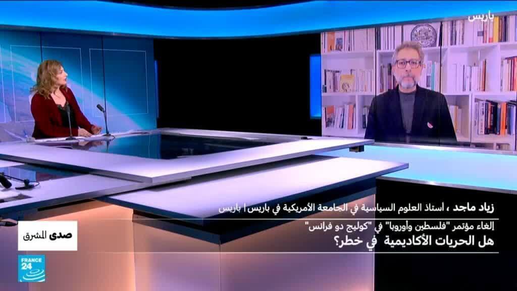 إلغاء مؤتمر "فلسطين وأوروبا" في "كوليج دو فرانس": هل الحريات الأكاديمية في خطر؟