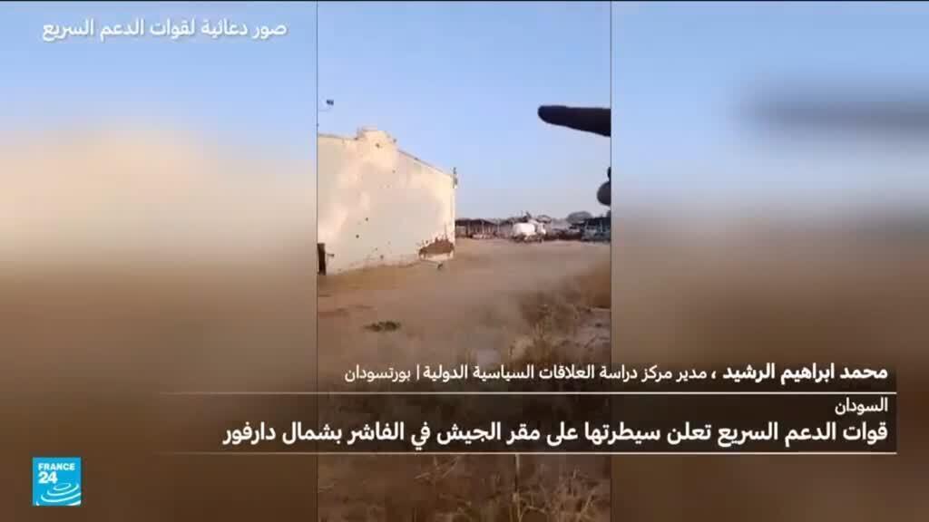 هل سيطرت قوات الدعم السريع فعلا على الفاشر؟