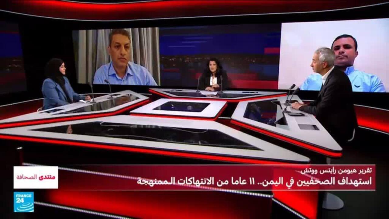 تقرير هيومن رايتس ووتش: استهداف الصحفيين في اليمن.. 11 عاما من الانتهاكات الـممنهجة