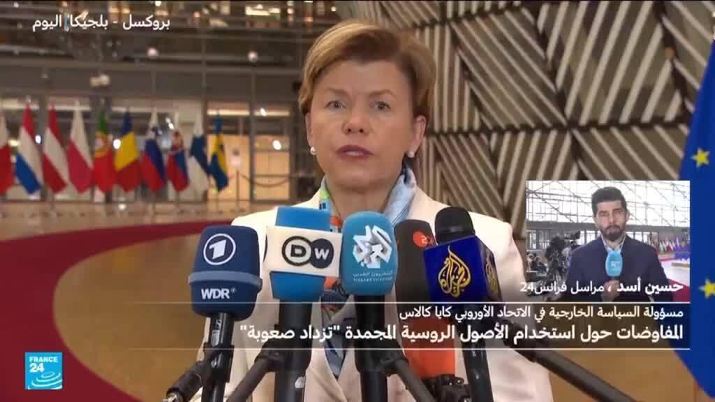 خلاف أوروبي حول استخدام الأصول الروسية لدعم أوكرانيا