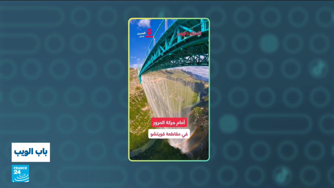 الصين.. افتتاح أطول جسر معلّق في العالم