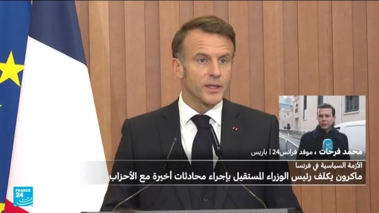 ماكرون مطالب بإيجاد حل للخروج من الأزمة السياسية في فرنسا.. فهل ينجح؟