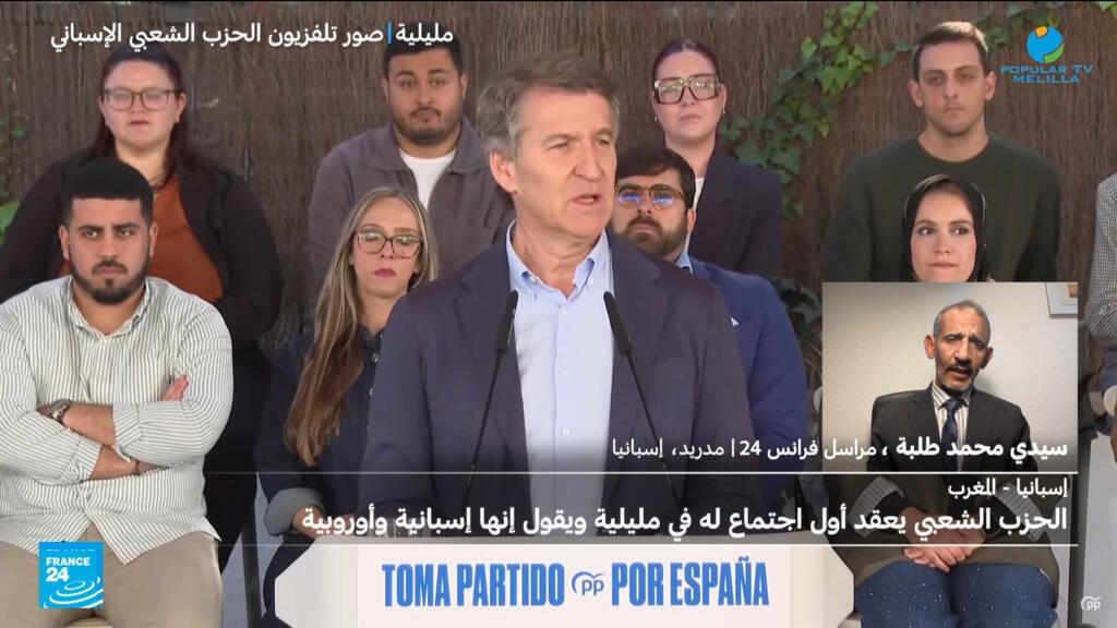 الحزب الشعبي الإسباني يعقد أول اجتماع له في مليلية ويقول إنها إسبانية وأوروبية