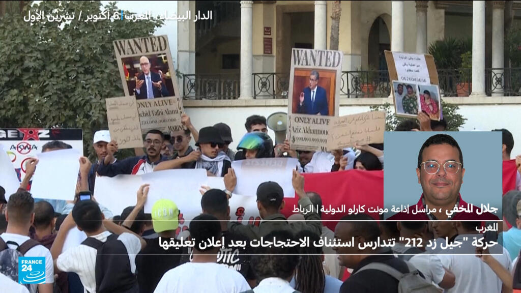 المغرب: حركة "جيل زد" تتدارس استئناف الاحتجاجات السبت المقبل