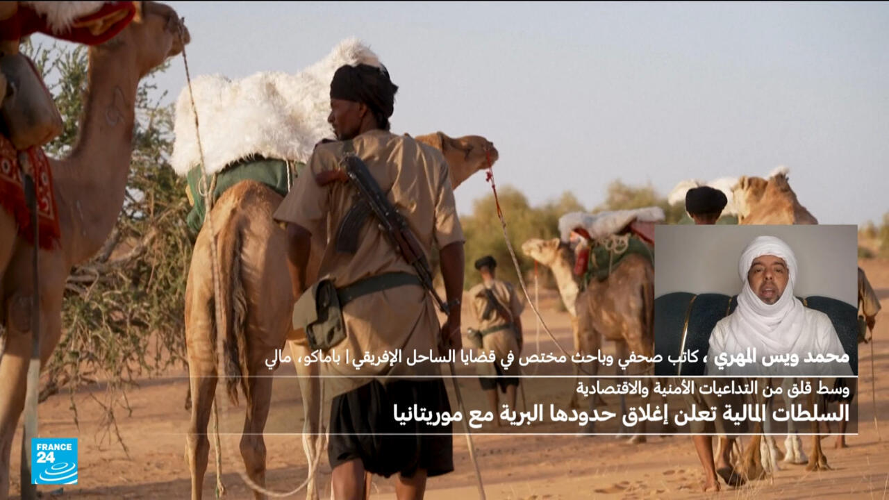 وسط قلق من التداعيات: السلطات المالية تعلن إغلاق حدودها البرية مع موريتانيا؟