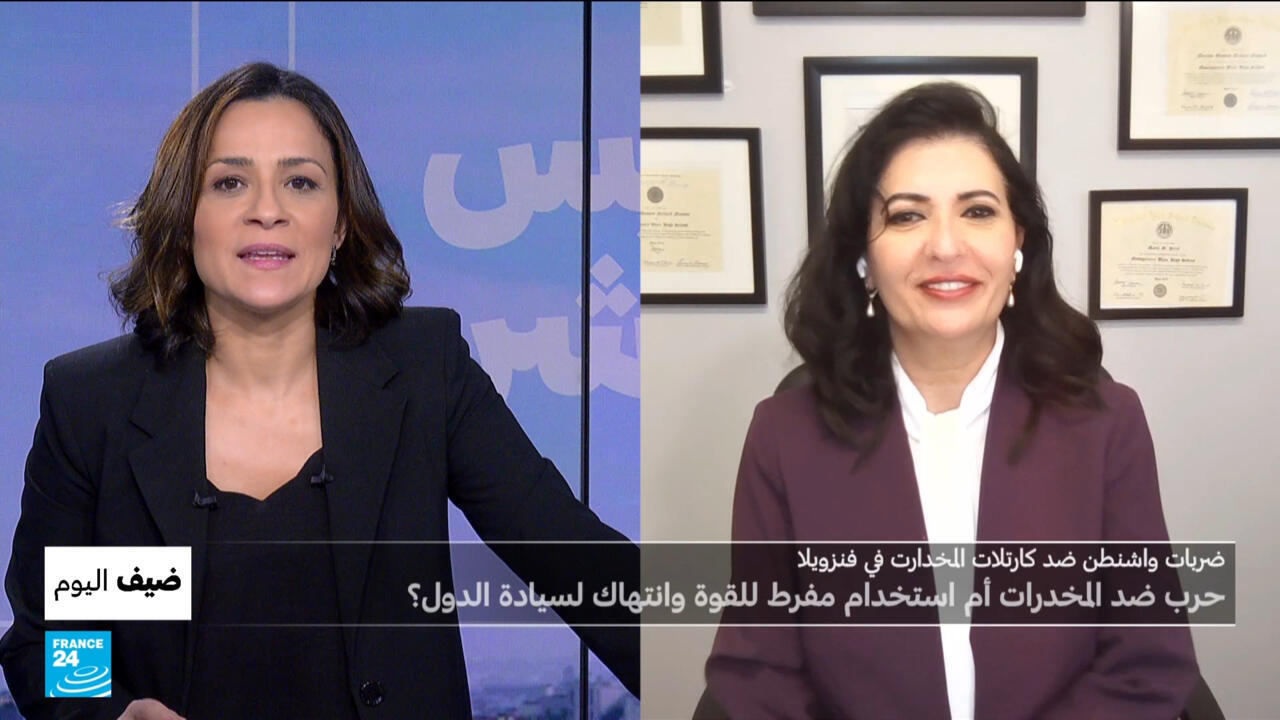 ضربات واشنطن ضد كارتلات المخدارت في فنزويلا: حرب ضد المخدرات أم استخدام مفرط للقوة وانتهاك لسيادة الدول؟