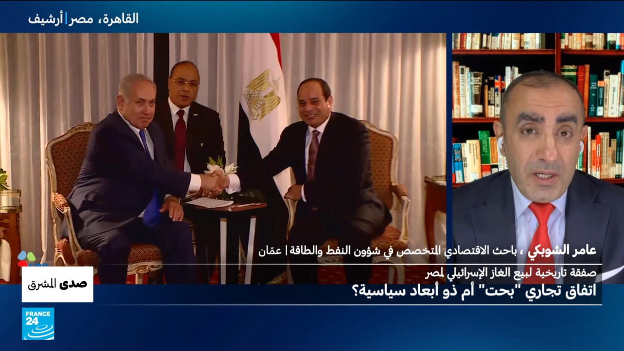 صفقة تاريخية لبيع الغاز الإسرائيلي لمصر: اتفاق تجاري "بحت" أم ذو أبعاد سياسية؟