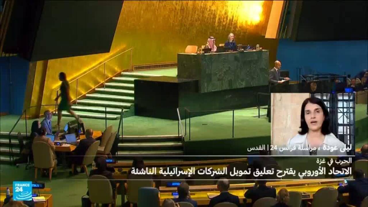 ما مدى تأثير التحركات الأوروبية للضغط على إسرائيل ؟