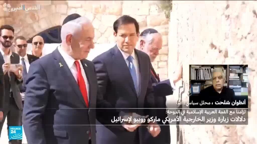 روبيو في زيارة لإسرائيل.. تأكيد أمريكي مطلق لتل أبيب؟