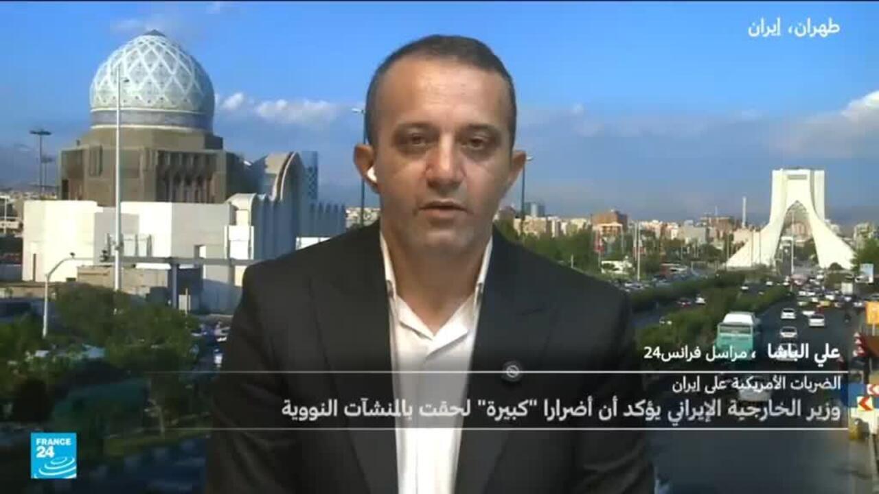 وزير الخارجية الإيراني يؤكدأن أضرارا كبيرة لحقت بالمنشآت النووية