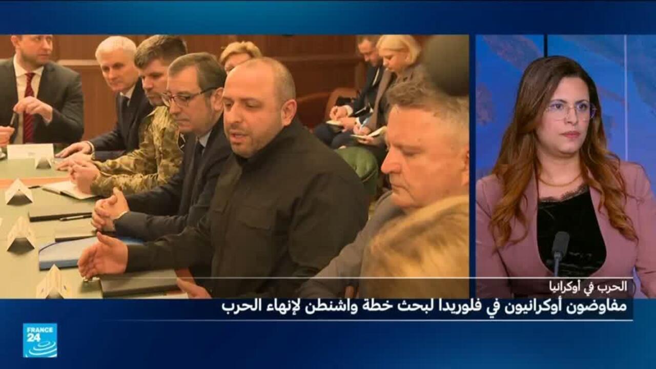 ما أبرز محاور مفاوضات فلوريدا بين الوفدين الأوكراني والأمريكي؟