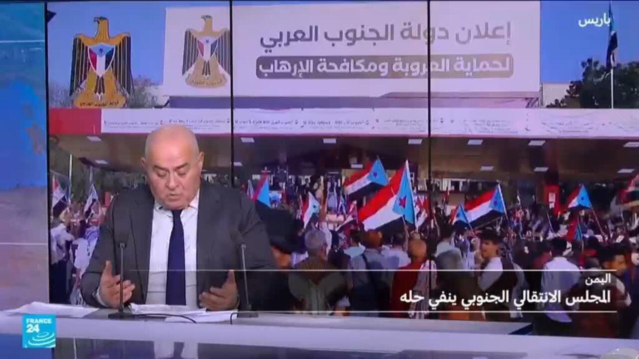 اليمن: المجلس الانتقالي الجنوبي ينفي حل نفسه