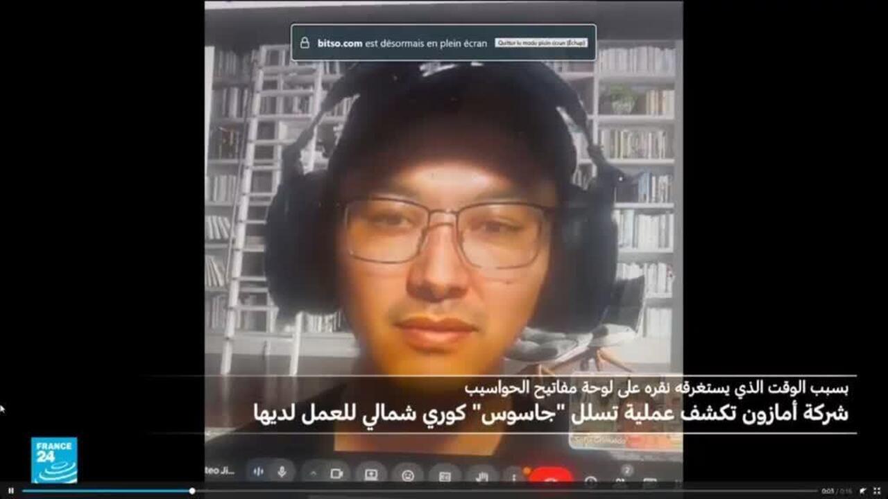 بسبب الوقت الذي يستغرقه نَقْرُه على الحاسوب..شركة أمازون تكشف تسلل "جاسوس" كوري شمالي داخلها