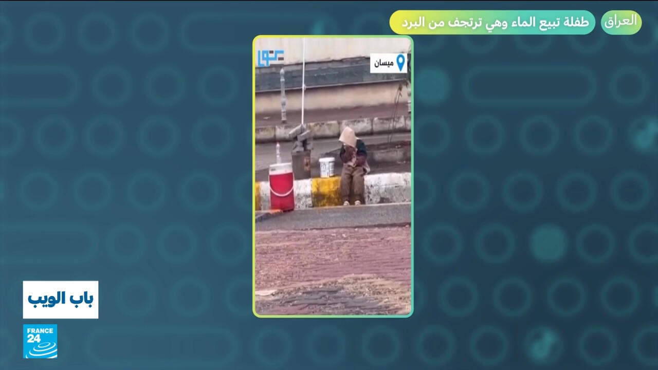 العراق.. طفلة تبيع الماء وهي ترتجف من البرد