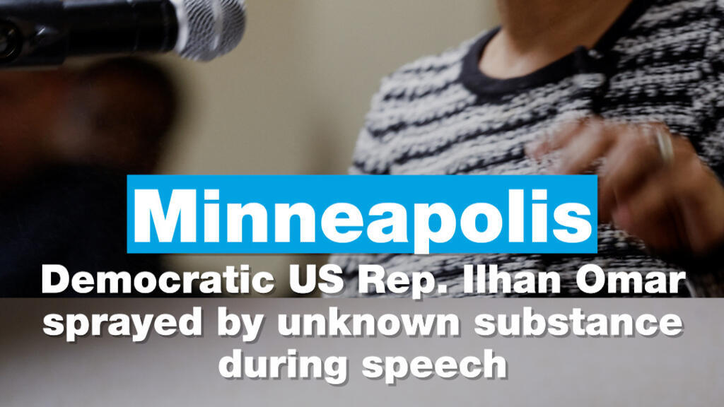 مينيابوليس: تعرضت النائبة الديمقراطية الأمريكية إلهان عمر للرش بمادة مجهولة خلال إلقائها خطابا