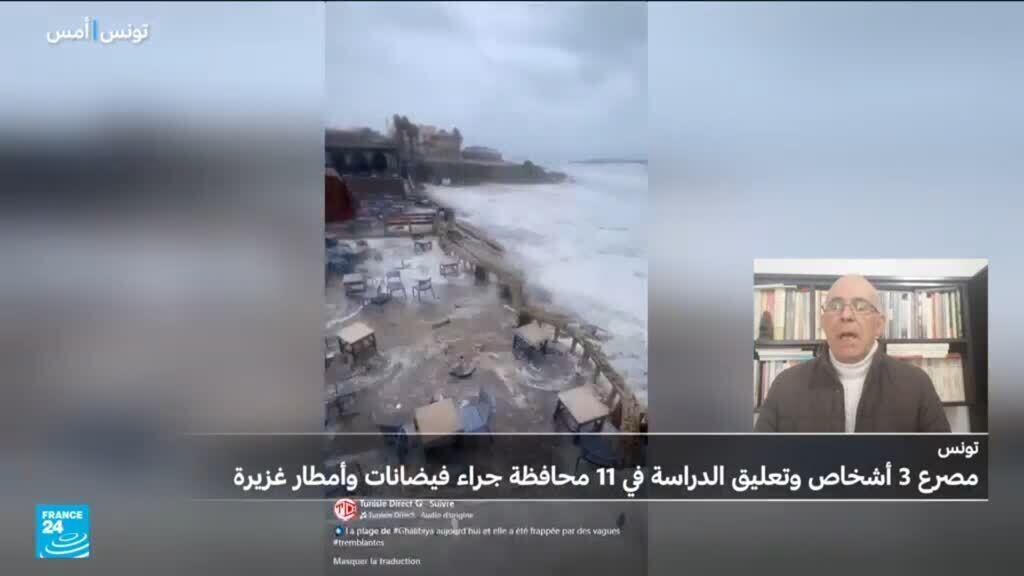 تونس: مصرع 4 أشخاص بسبب سقوط أمطار غزيرة وفيضانات