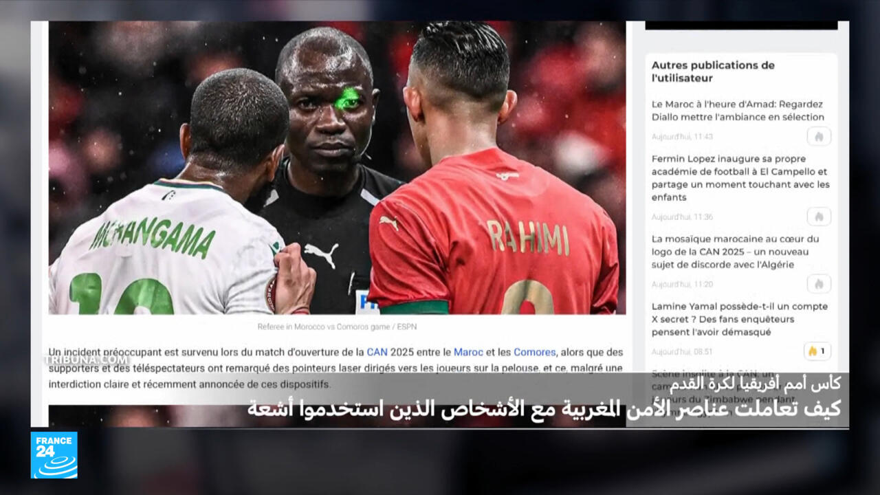 تكنو - كأس أمم أفريقيا: كيف توصل الأمن المغربي إلى المشجعين الذين استخدموا الليزر في المباراة الافتتاحية؟