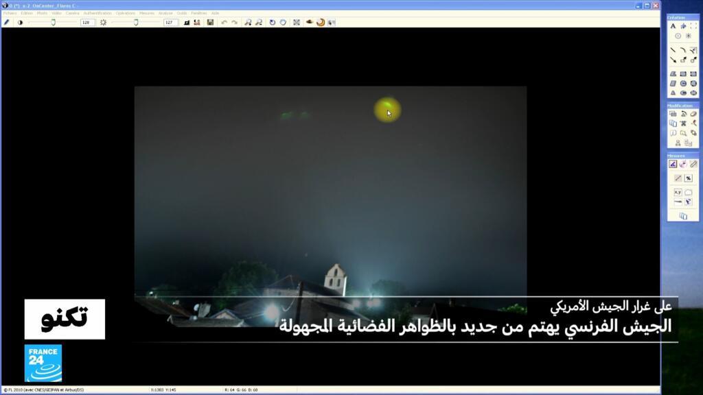 لماذا اختار الجيش الفرنسي الاهتمام مجددا بالظواهر الفضائية المجهولة؟