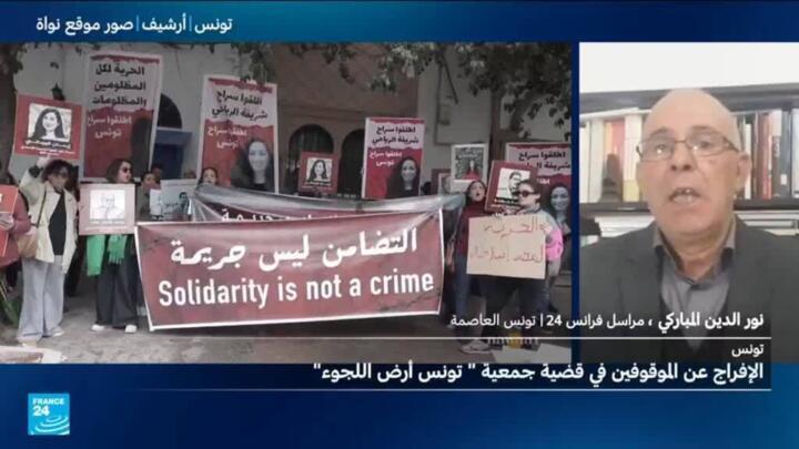 الإفراج عن الموقوفين في قضية جمعية "تونس أرض اللجوء"