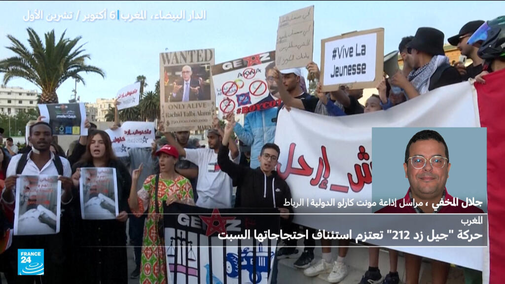 المغرب: حركة "جيل زد 212" تعتزم استئناف احتجاجاتها السبت