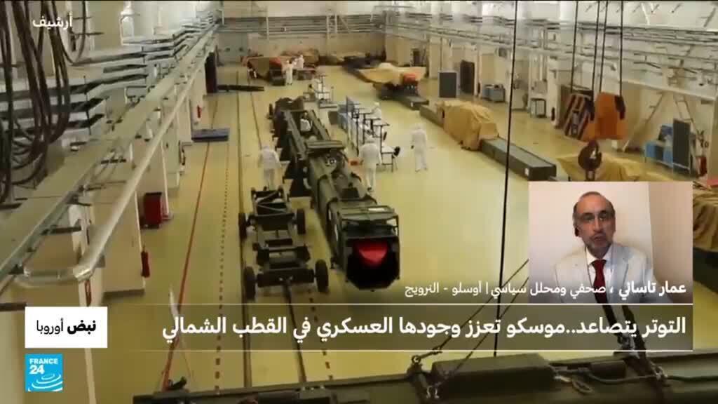 النرويج: روسيا تُعيد بناء واحدة من أكثر قواعدها استراتيجية منذ الحرب الباردة