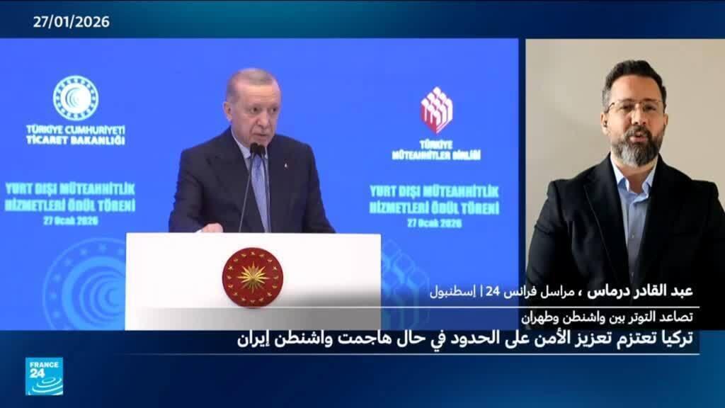 تركيا ترفع جاهزيتها على حدود إيران... هل تقترب المواجهة بين طهران وواشنطن؟