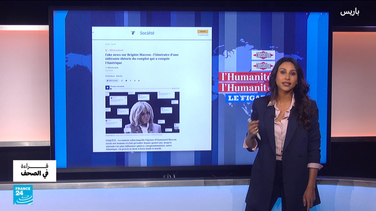 بدء المحاكمة اليوم.. "بريجيت ماكرون متحولة جنسيا": كيف تحولت إشاعة إلى مؤامرة عالمية؟