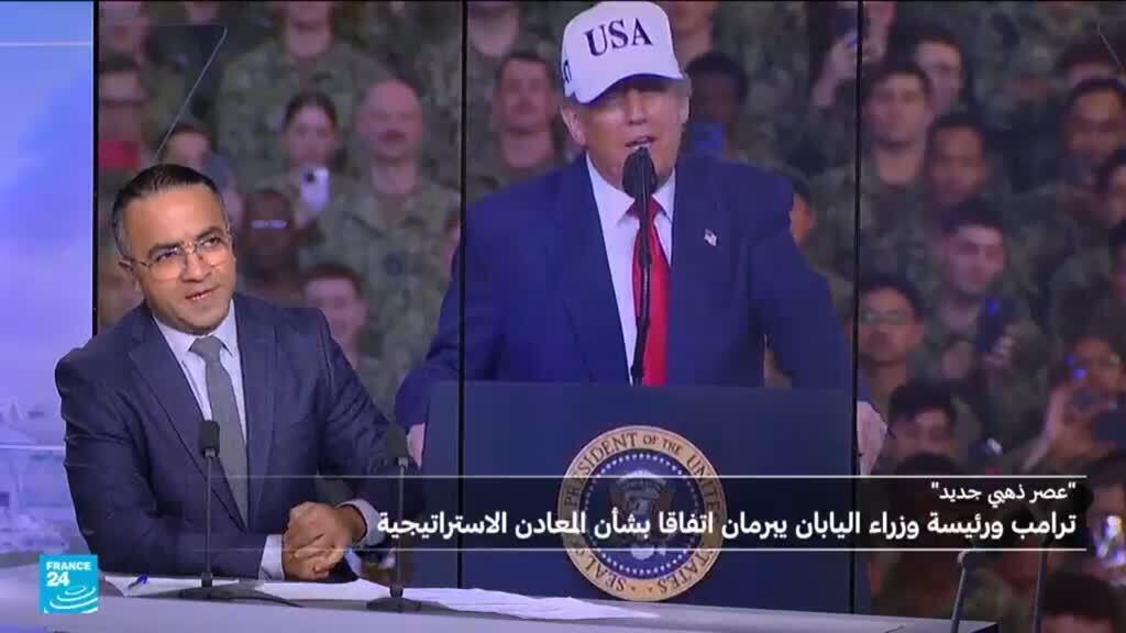 كيف يمكن قراءة تصريحات ترامب من اليابان؟