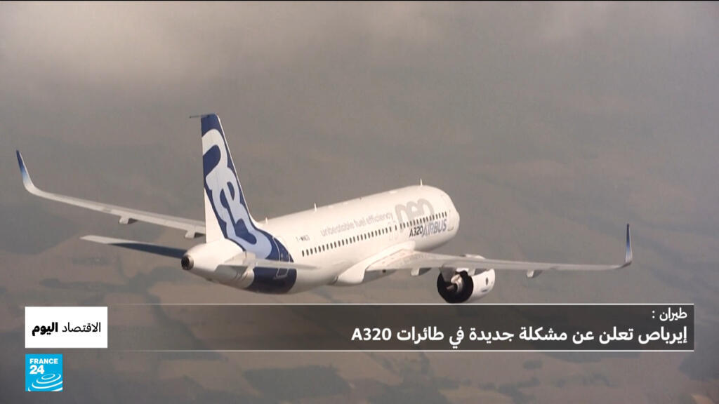 إيرباص ترصد مشكلة جديدة على طائراتها الأكثر مبيعا A320