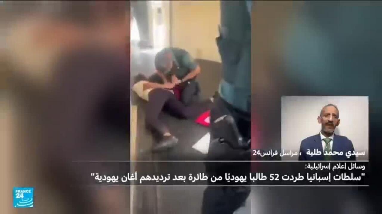 طرد اطفال فرنسيين يهود من طائرة اسبانية بعد غنائهم بصوت مرتفع