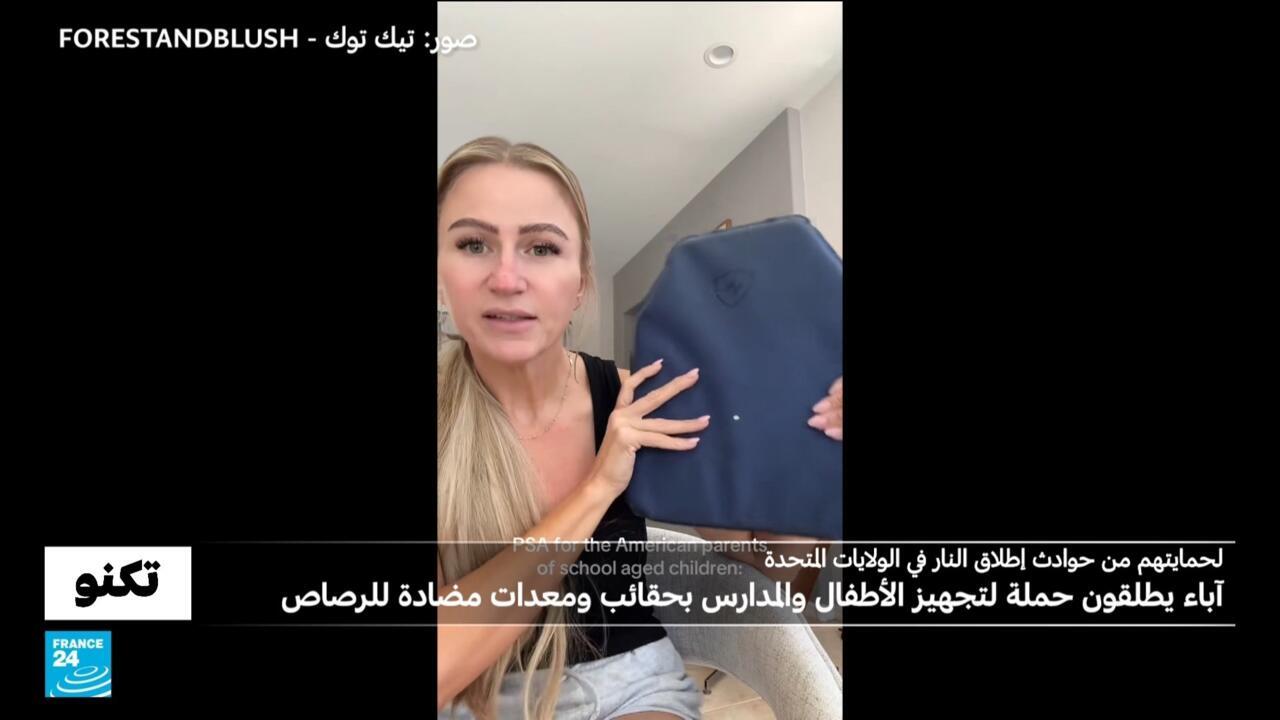 حقائب وسبّورات وطاولات مضادة للرصاص..آباء أمريكيون يُطلقون حملة لحماية التلاميذ من حوادث إطلاق النار