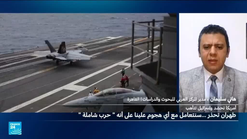 أمريكا تحشد وإسرائيل تتأهب.. هل باتت الضربة ضد إيران وشيكة أم هو مجرد تهديد؟