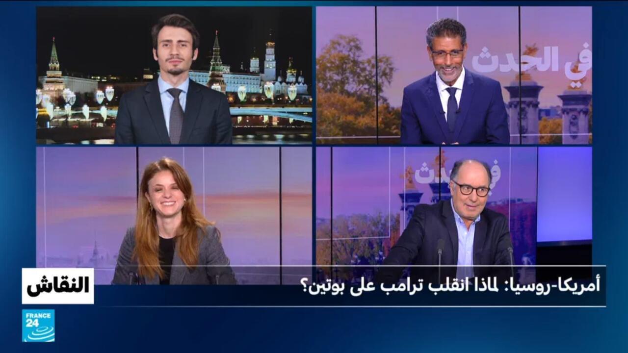 أمريكا - روسيا : لماذا انقلب ترامب على بوتين ؟