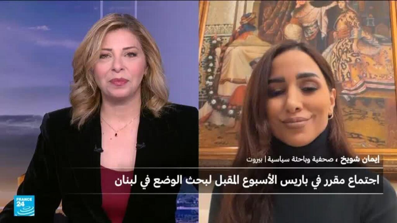 اجتماع مقرر في باريس الأسبوع المقبل لبحث الوضع في لبنان