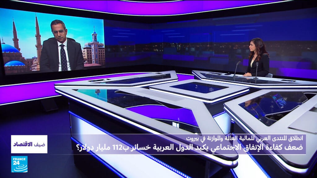 المنتدى العربي للمالية: ضعف كفاءة الإنفاق الاجتماعي يكبد الدول العربية خسائر بنحو 112 مليار دولار؟