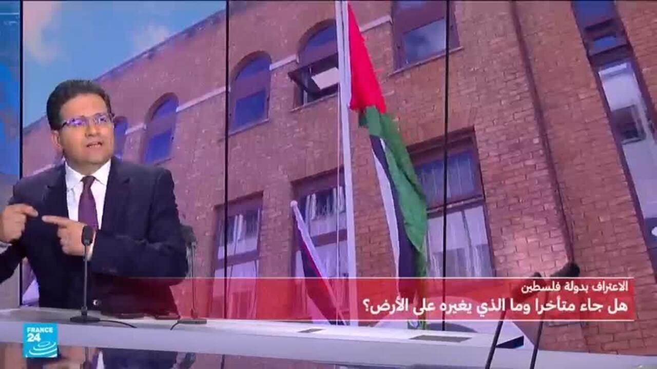 فرنسا: رفع الأعلام رغم تحذير الحكومة يعكس الانقسام حول الاعتراف بدولة فلسطين