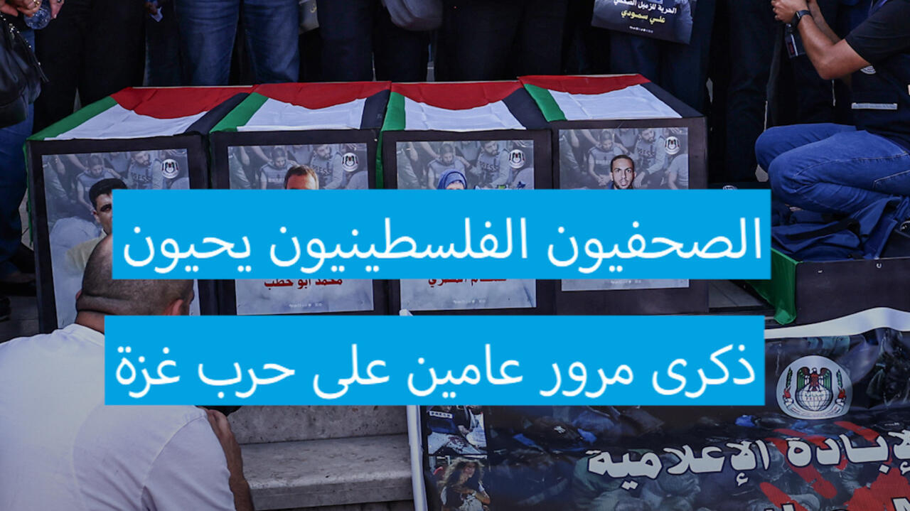 252 صحافيا قتلوا قي غزة منذ السابع من أكتوبر 2023