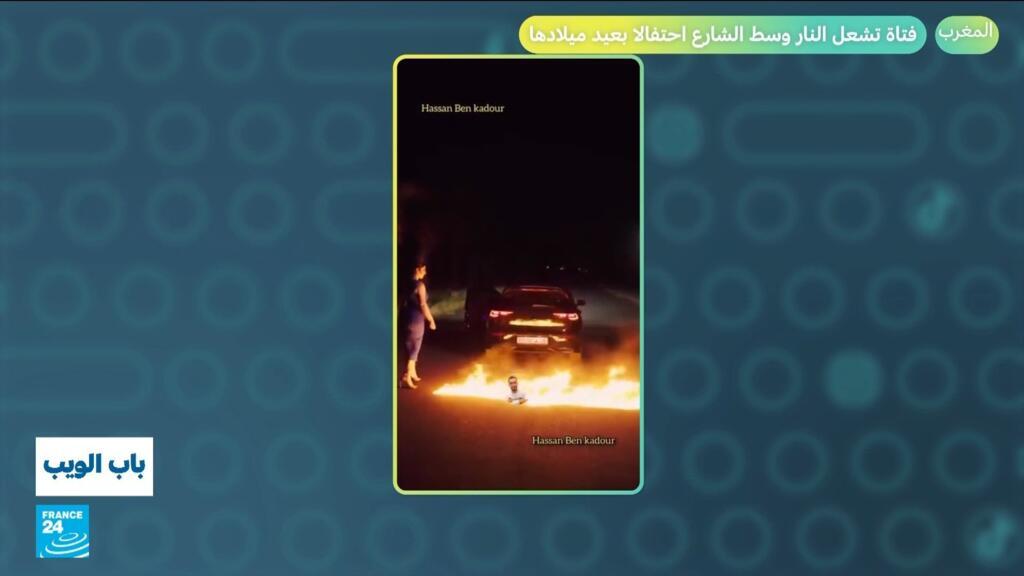 المغرب.. فتاة تشعل النار وسط الشارع احتفالا بعيد ميلادها